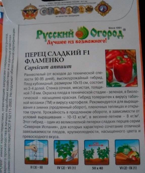 Семена перец фламенко русский огород